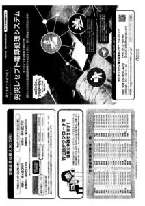 労災レセプト電算処理システム導入支援金のサムネイル