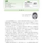 thumbnail of 愛知県労災指定医協会会報_127号_しおり付き4