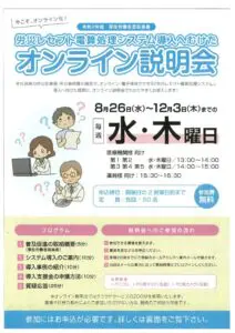 オンライン説明会のサムネイル