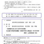 thumbnail of R7.10.30 労災医療特別講演会