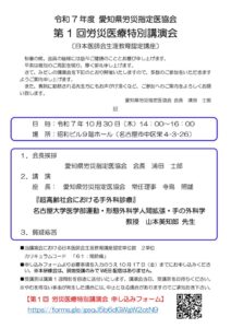 thumbnail of R7.10.30 労災医療特別講演会